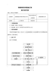 人工挖孔桩建筑施工技术交底大全