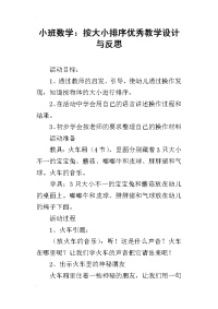 小班数学：按大小排序优秀教学设计与反思