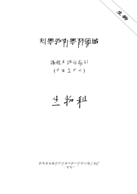 科学教育学习域