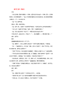 高考语文 优秀作文大全 高考之前（重庆）素材
