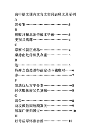 高中语文课内文言文实词表释义及示例