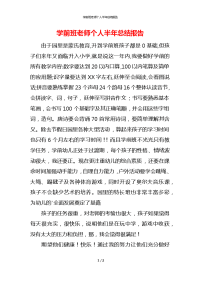 学前班老师个人半年总结报告