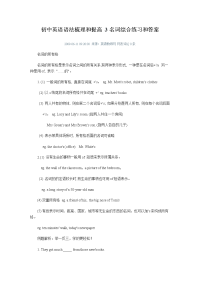 初中英语语法梳理和提高_3名词综合练习和答案