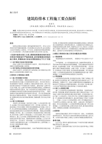 建筑给排水工程施工要点探析