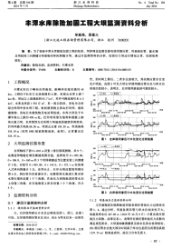 丰潭水库除险加固工程大坝监测资料分析