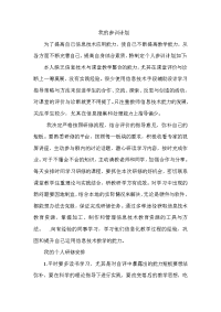 我的参训计划计划