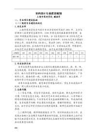 室内设计专业建设规划设计