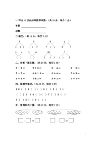 幼儿升小学数学练习题(2018版)