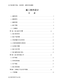 本溪市污水处理厂提标改造扩建工程施组