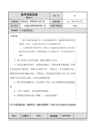 水电预埋安装技术交底.doc