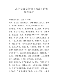 高中文言文阅读《邓肃》附答案及译文