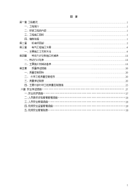 首师大电气安装工程施工组织设计方案