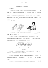 【物理】初中物理压强中考考点分析及练习