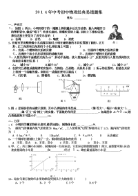 2014年中考初中物理经典易错题集