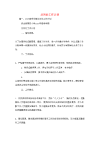 工作计划-总务处工作计划