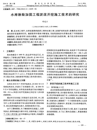 水库除险加固工程淤泥开挖施工技术的研究