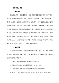 不锈钢防盗网施工组织设计.