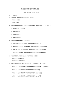 新课程初中物理中考模拟试卷