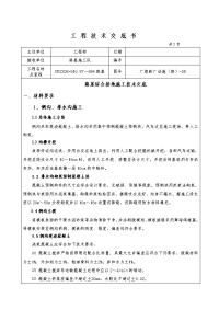 路基综合接地施工技术交底