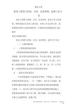 校舍工程四大控制,合同信息管理,监理工作方法