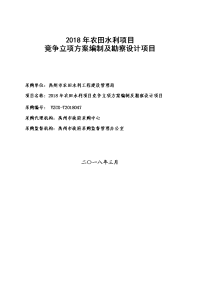 2018年农田水利项目