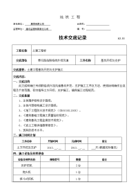 江苏地铁车站联络线外挂风道土建工程基坑开挖与支护施工技术交底