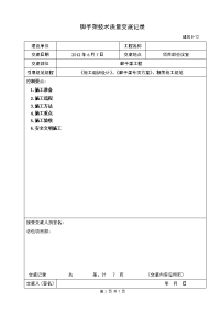 脚手架施工技术交底完整版