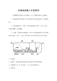 化粪池的施工注意事项