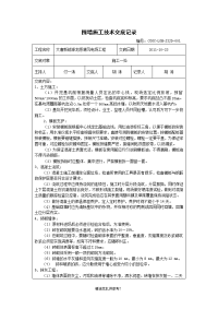 围墙施工技术交底记录