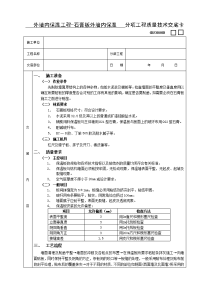 《建筑施工技术交底大全资料》外墙内保温工程-石膏板外墙内保温技术交底