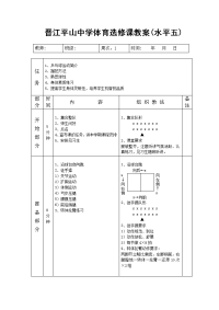 高中模块(乒乓球2)教案