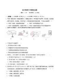 初中物理中考模拟试题及答案2