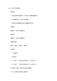 小学数学教学设计(1)