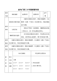 庙沟门第二小学新授课导学案