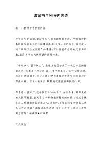 教师节手抄报内容诗