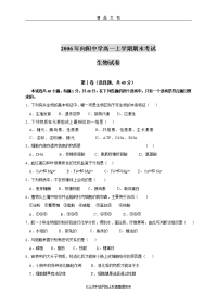 2006年向阳中学高一上学期期末考试生物试卷