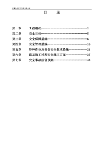 市政道路安全施工组织设计.