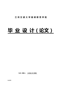 沥青混凝土路面施工工艺设计及质量控制-毕业论文