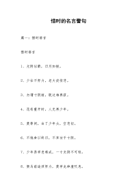 惜时的名言警句