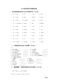 小升初英语试卷-外研社