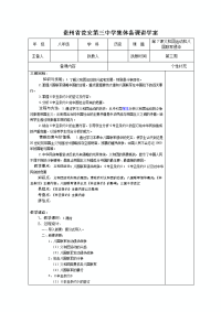 2017秋中图版历史八年级上册第7课《义和团运动和八国联军侵华》word教案2