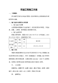 管涵工程施工技术交底