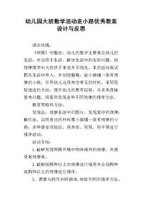 幼儿园大班数学活动走小路优秀教案设计与反思