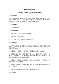 手抄报比赛方案.doc