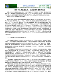 经济学经典模型论文：经济学研究模型的比