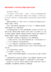 湖北省       高中语文 朝读复习资料 作文素材