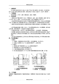 丙纶防水施工技术交底资料讲解