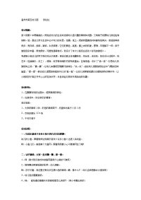 《幼儿园中班教案》中班综合：好玩的皱纸