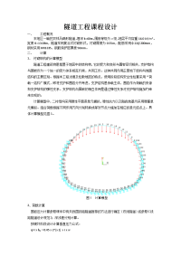 隧道工程报告