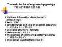 工程地质课件.ppt